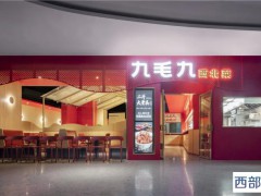 火锅底料：九毛九拟兴建火锅底料及复合调味料生产厂房，在线厂房网浅谈未来火锅底料市场及发展趋势