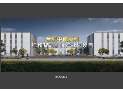 安徽合肥全新框架结构厂房出租,标准厂房出租,中南高科高标准定制厂房首付三成、有产权,多种户型