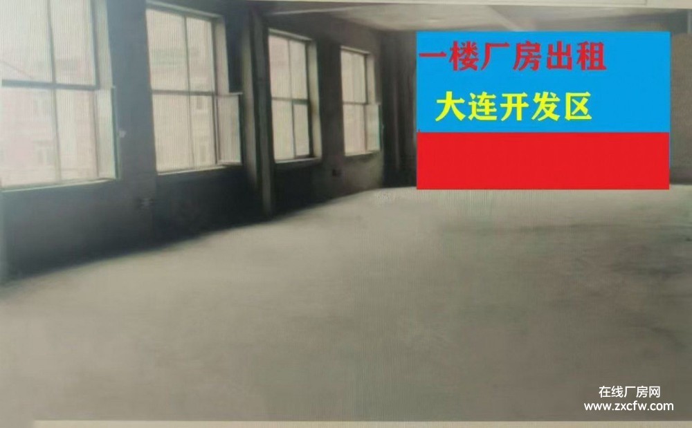 大连开发区周边180平小面积厂房仓库出租 可做机械加工带办公室宿舍-辽宁厂房出租